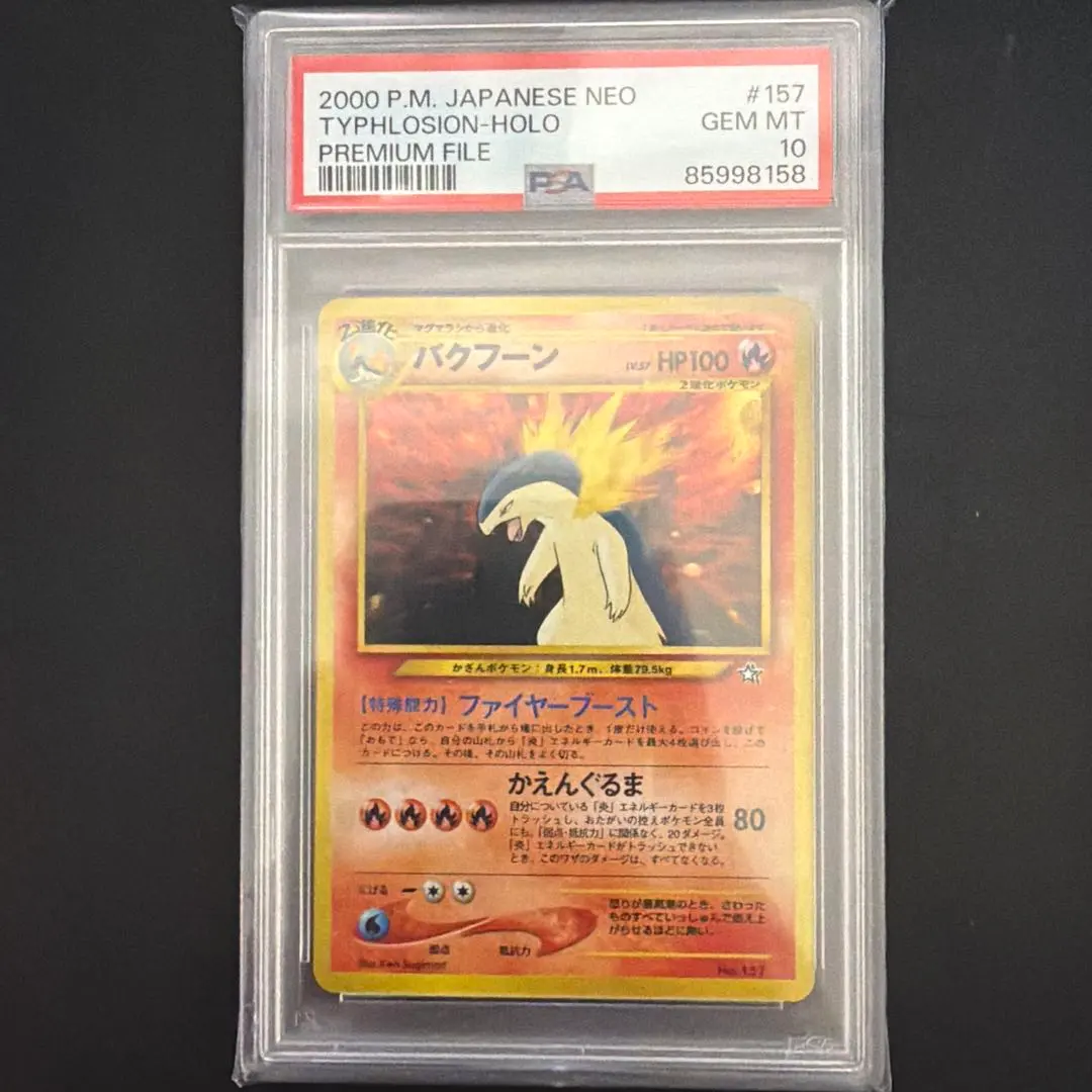 2026年最新】メガニウム psa10の人気アイテム - メルカリ