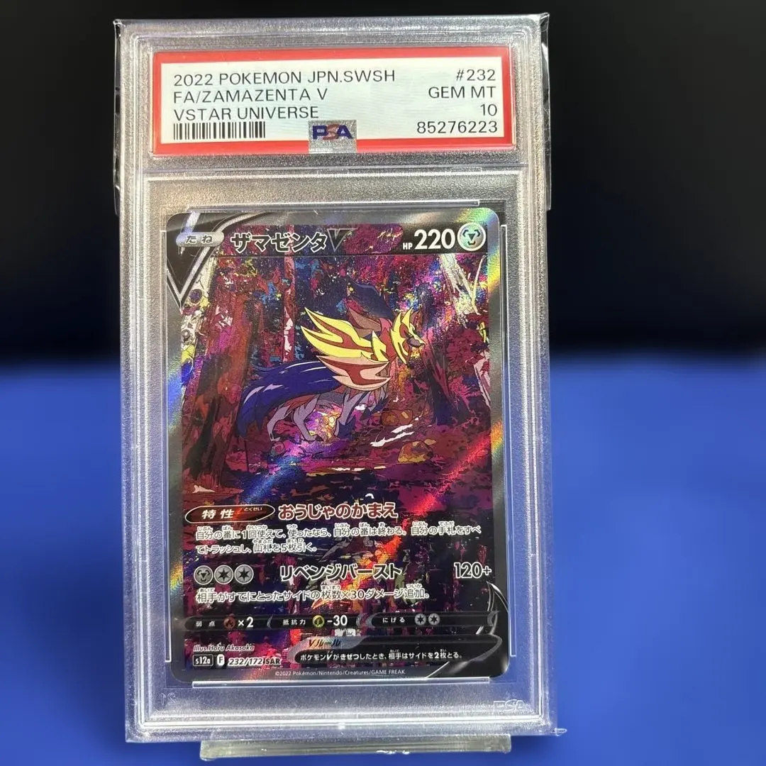 2026年最新】ザマゼンタv sar psa10の人気アイテム - メルカリ