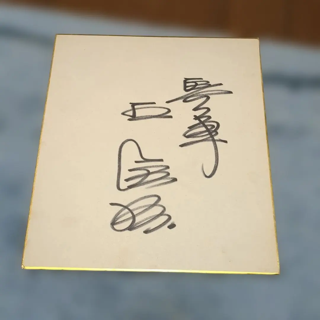 2026年最新】王貞治 サイン 756号の人気アイテム - メルカリ