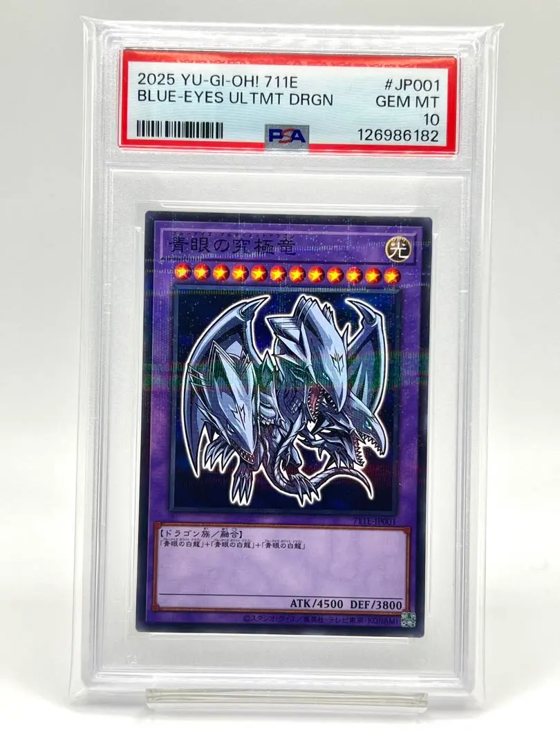 2026年最新】ブルーアイズアルティメットドラゴン psa10の人気アイテム