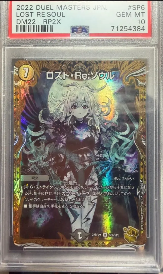 2026年最新】ロストre:ソウル psa10の人気アイテム - メルカリ