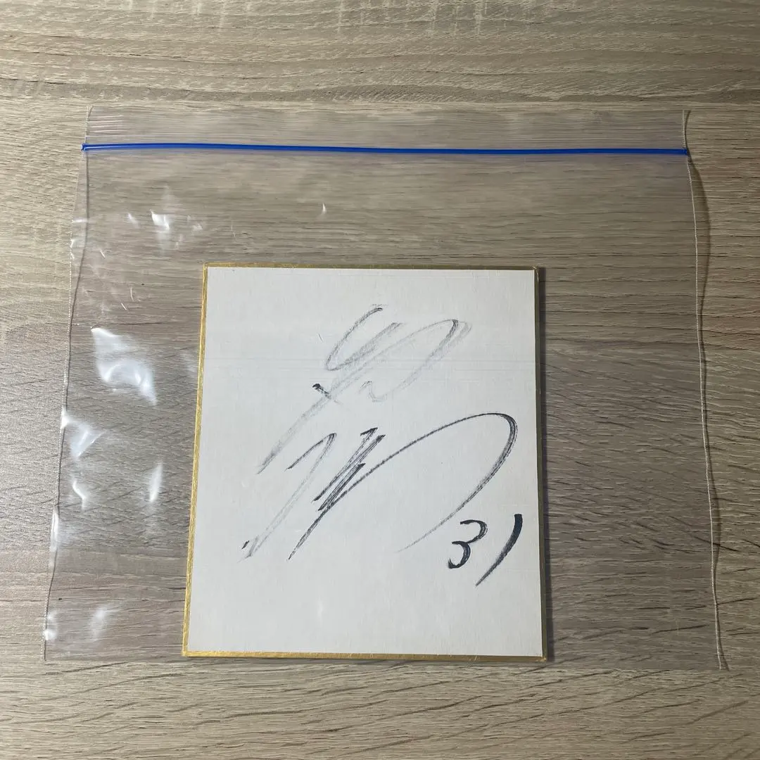 2026年最新】太田椋 直筆の人気アイテム - メルカリ