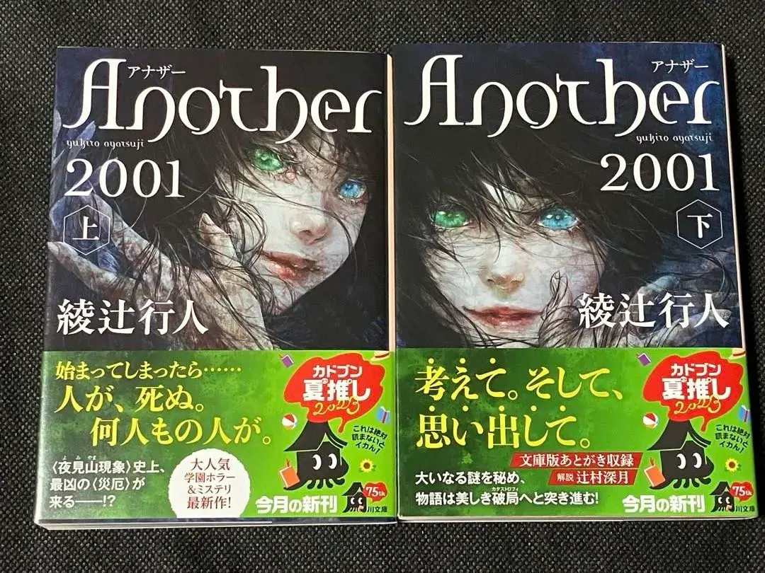 2026年最新】another 綾辻 初版の人気アイテム - メルカリ