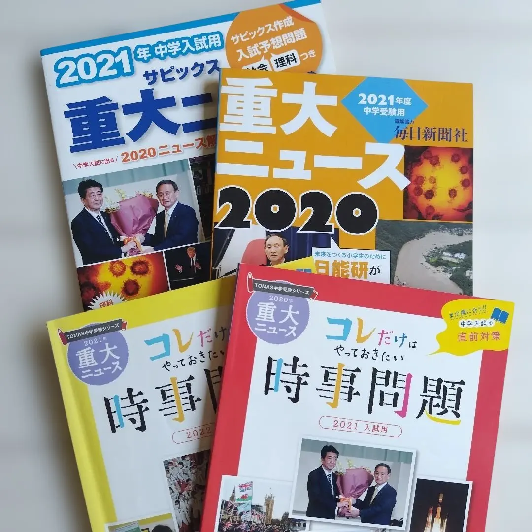 2026年最新】中学受験 TOMASの人気アイテム - メルカリ