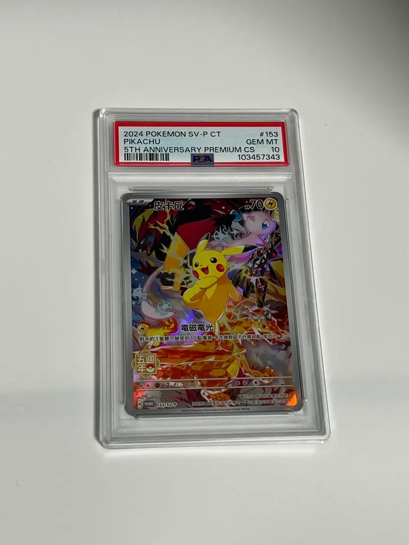 2026年最新】台湾 ピカチュウ psa10の人気アイテム - メルカリ