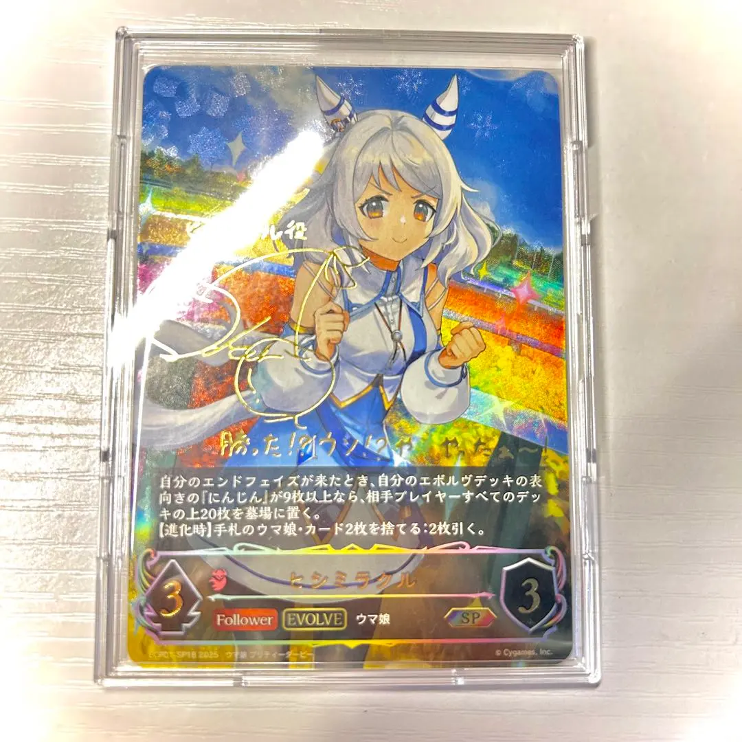 2026年最新】ウマ娘 シャドウバース ヒシミラクルの人気アイテム