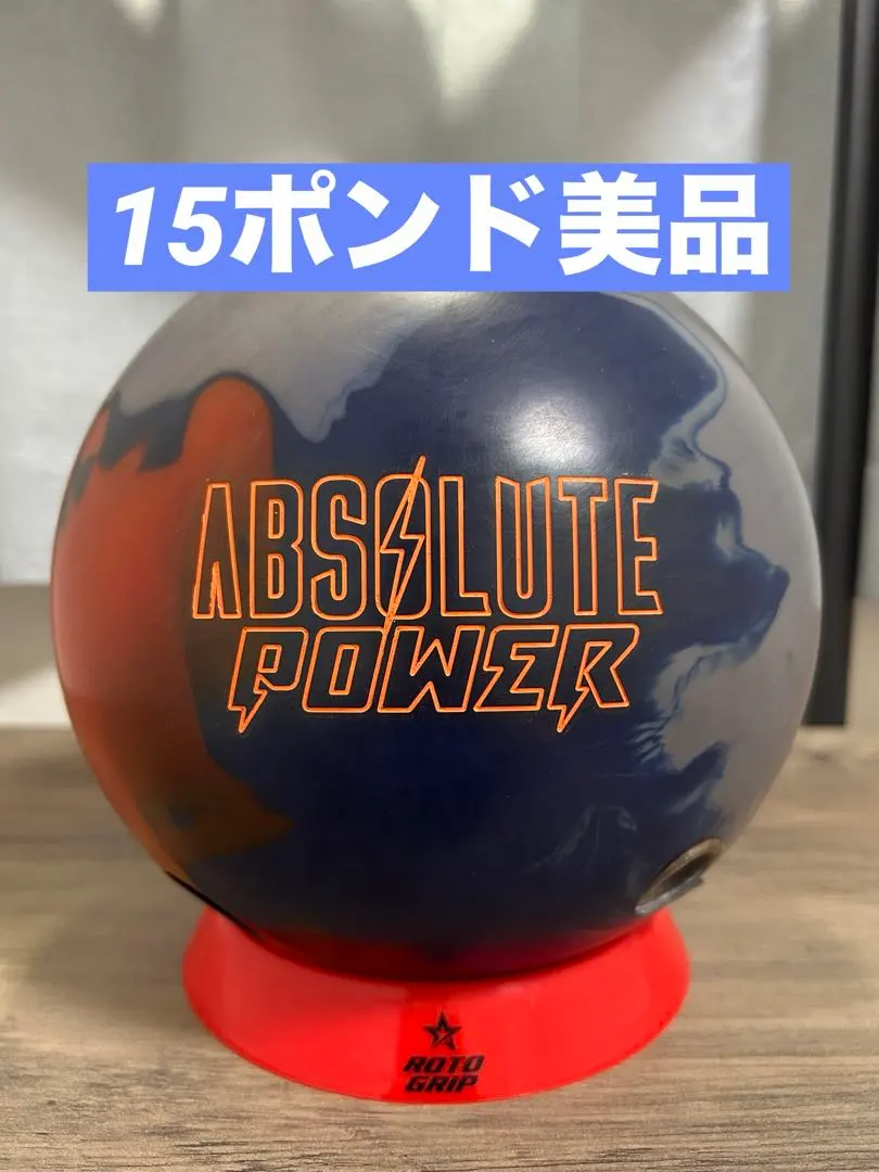 2026年最新】アブソリュート ボウリングの人気アイテム - メルカリ