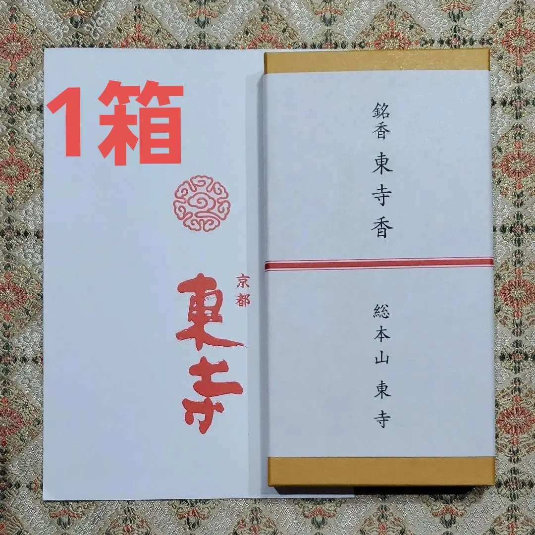 2026年最新】東寺 線香の人気アイテム - メルカリ