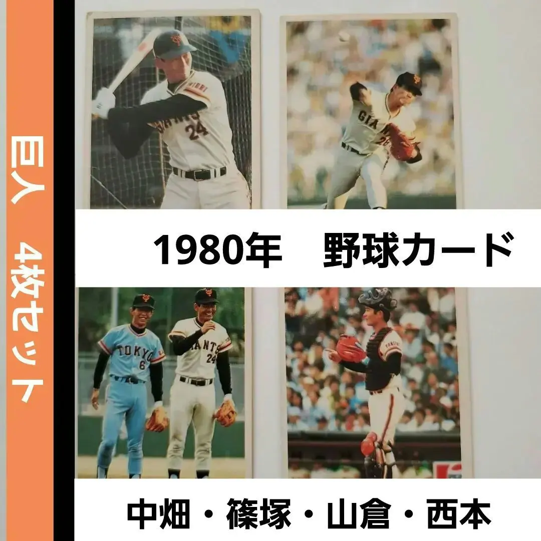 2026年最新】巨人 中畑清の人気アイテム - メルカリ