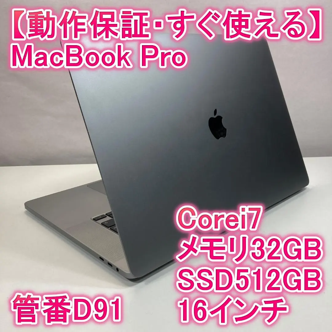 2026年最新】macbook pro 2019 16インチ i7 32gb 512の人気アイテム