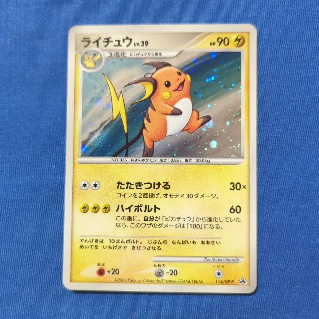 2026年最新】ポケモンカード ライチュウ 114/DP-P プロモの人気