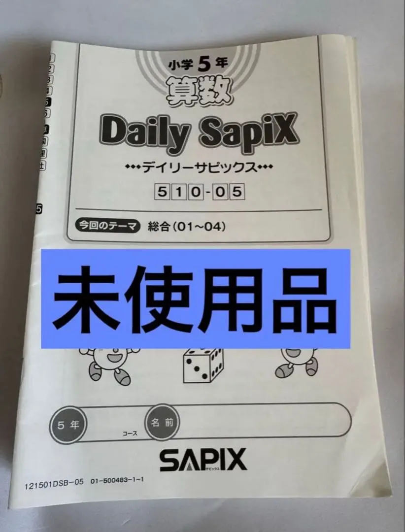 2026年最新】デイリーサピックス 2年生の人気アイテム - メルカリ