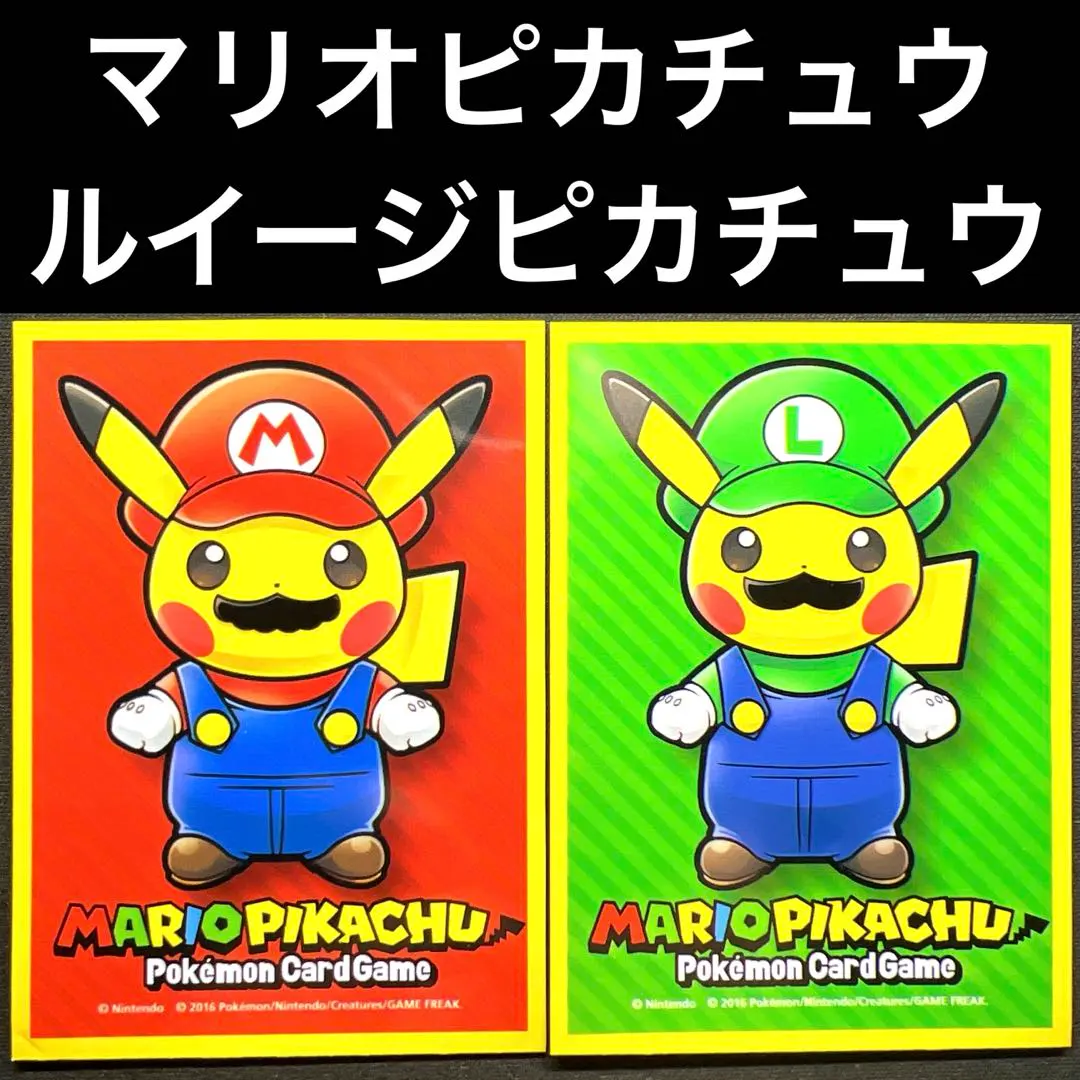 2026年最新】ルイージピカチュウ サプライの人気アイテム - メルカリ