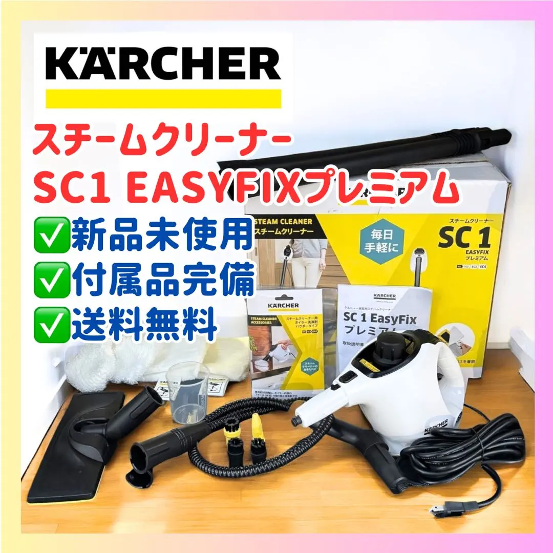 2026年最新】ケルヒャー sc4 easyfixの人気アイテム - メルカリ