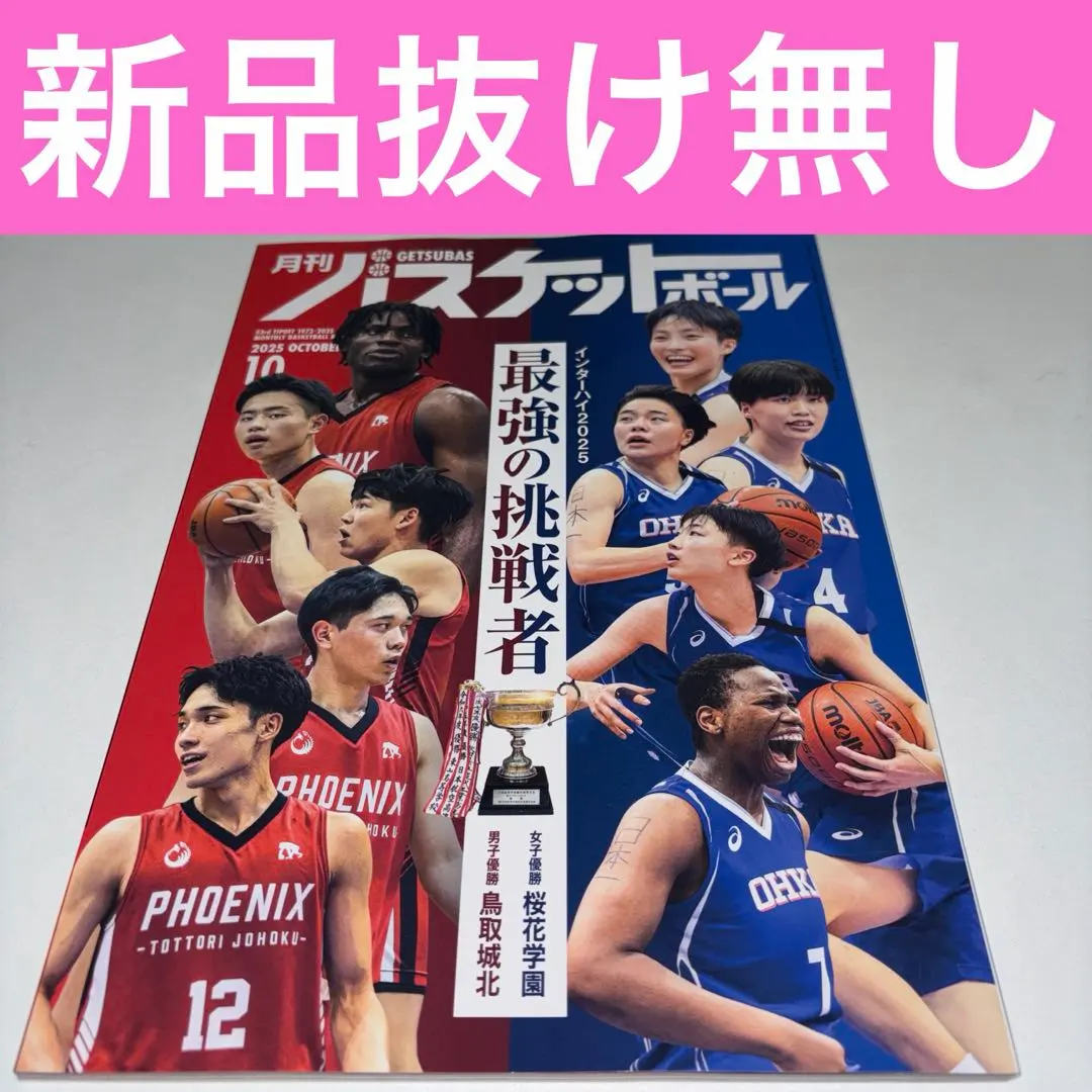 2026年最新】洛南バスケの人気アイテム - メルカリ