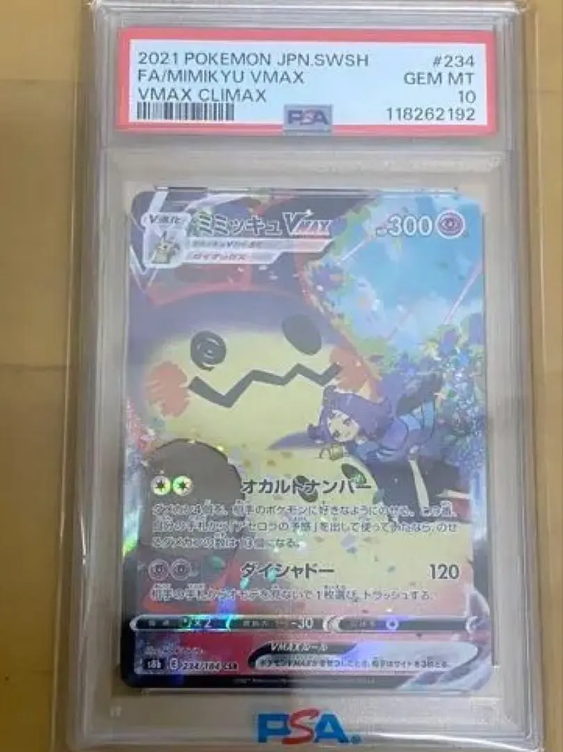 2026年最新】ポケモンカード vmaxクライマックス chr コンプの人気