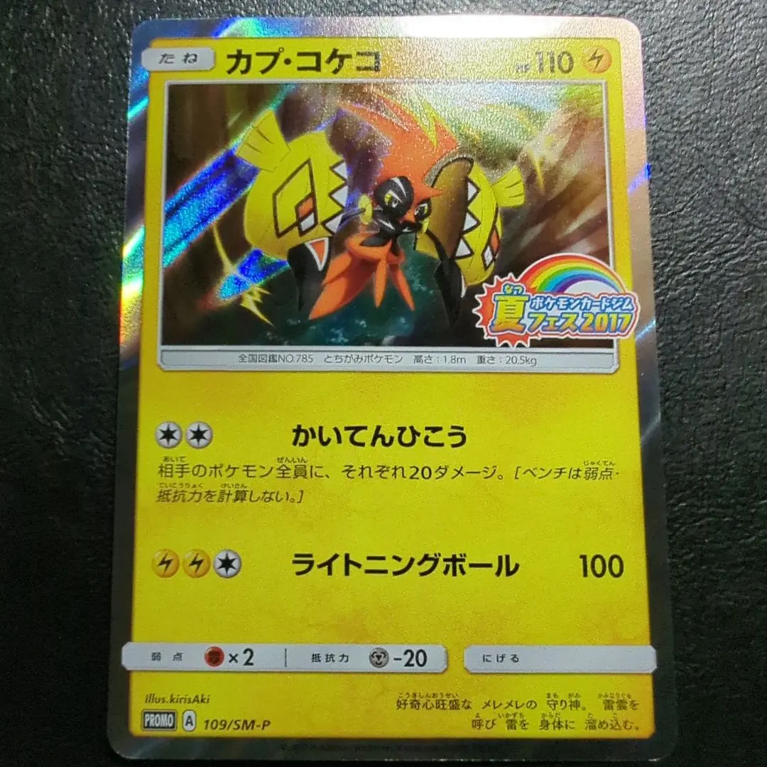 2026年最新】カプ・コケコ プロモの人気アイテム - メルカリ