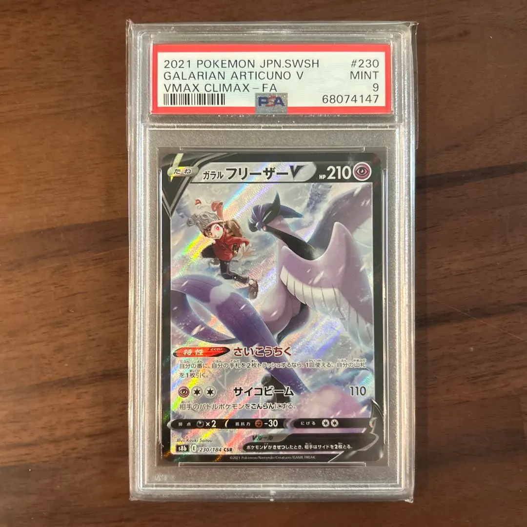 2026年最新】ガラルフリーザーv csrの人気アイテム - メルカリ
