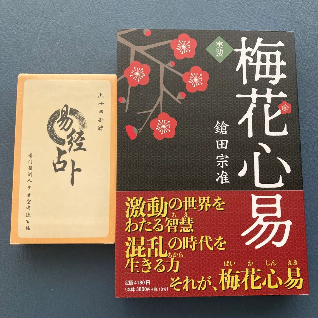 2026年最新】断易 五行易の人気アイテム - メルカリ