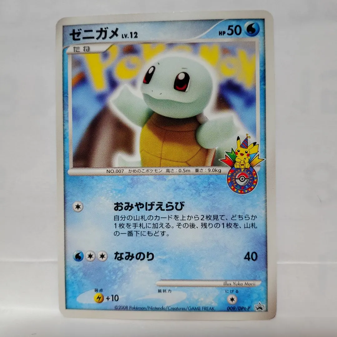 2026年最新】ゼニガメ 009/DPt-Pの人気アイテム - メルカリ