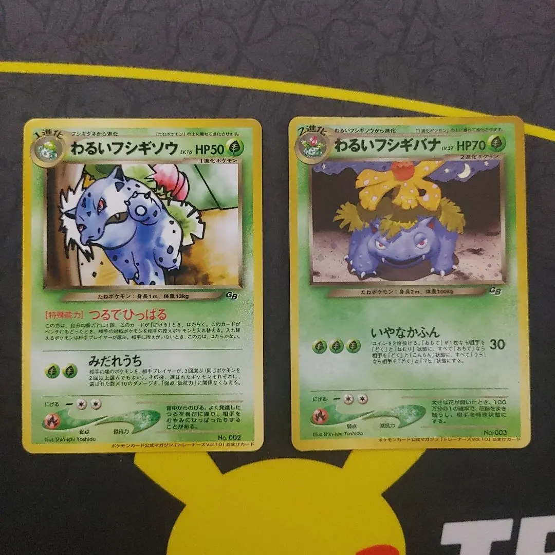 2026年最新】わるいフシギソウ 旧裏の人気アイテム - メルカリ