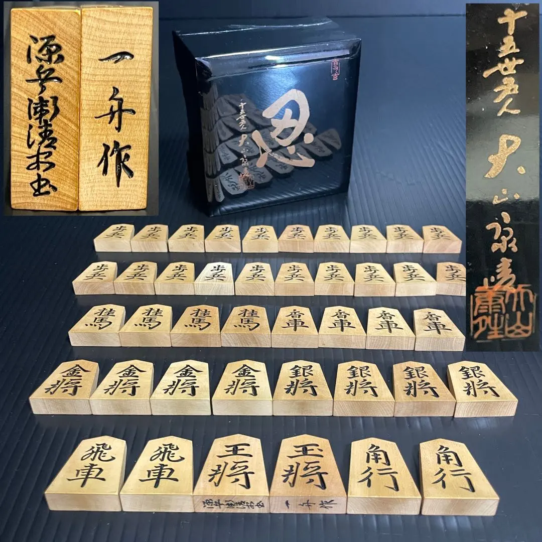 2026年最新】大山康晴 駒の人気アイテム - メルカリ