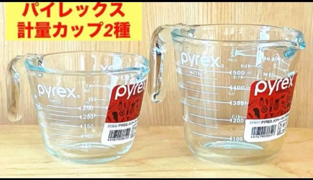 2026年最新】pyrex メジャーカップ 250の人気アイテム - メルカリ