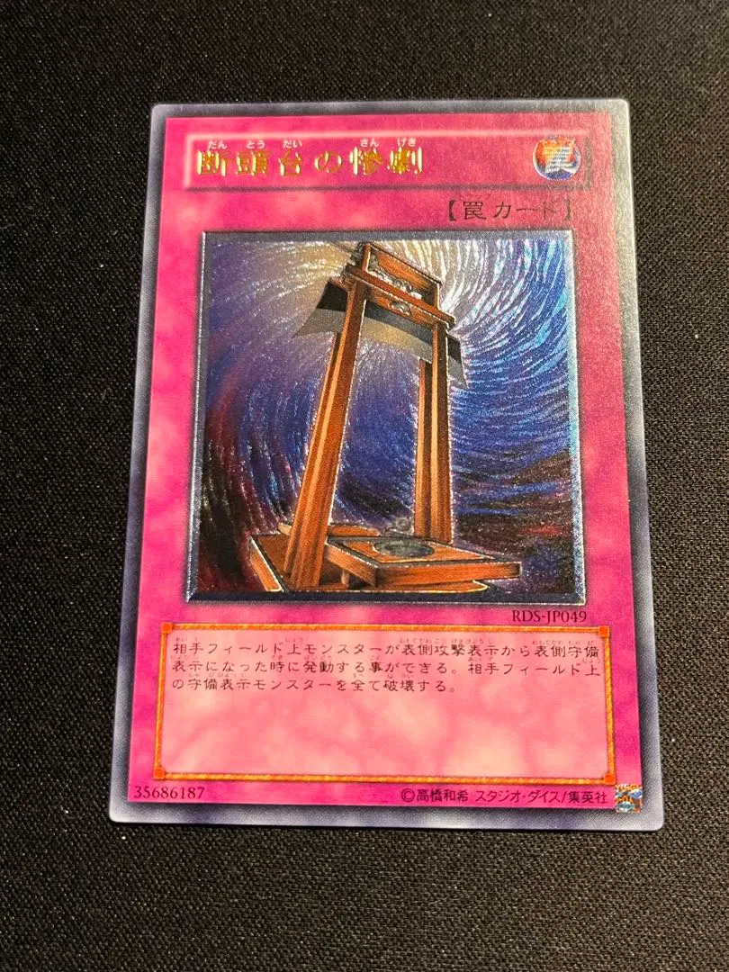 2026年最新】断頭台の惨劇の人気アイテム - メルカリ