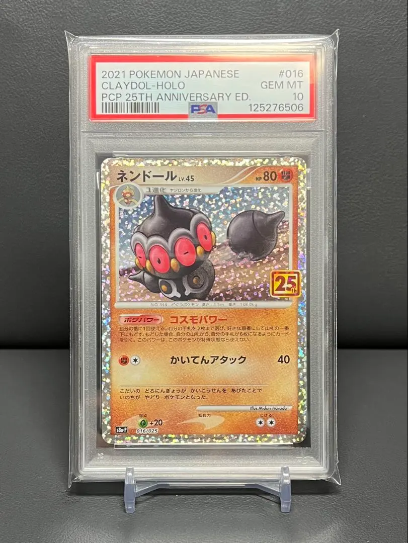 2026年最新】ネンドール 25th psa10の人気アイテム - メルカリ