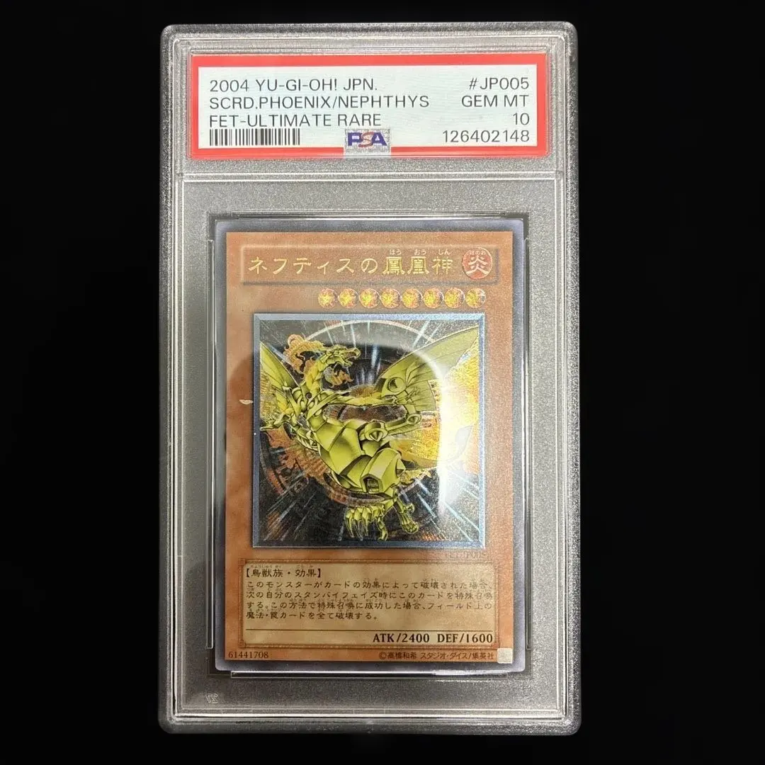 2026年最新】ネフティスの鳳凰神 レリーフ psa10の人気アイテム - メルカリ