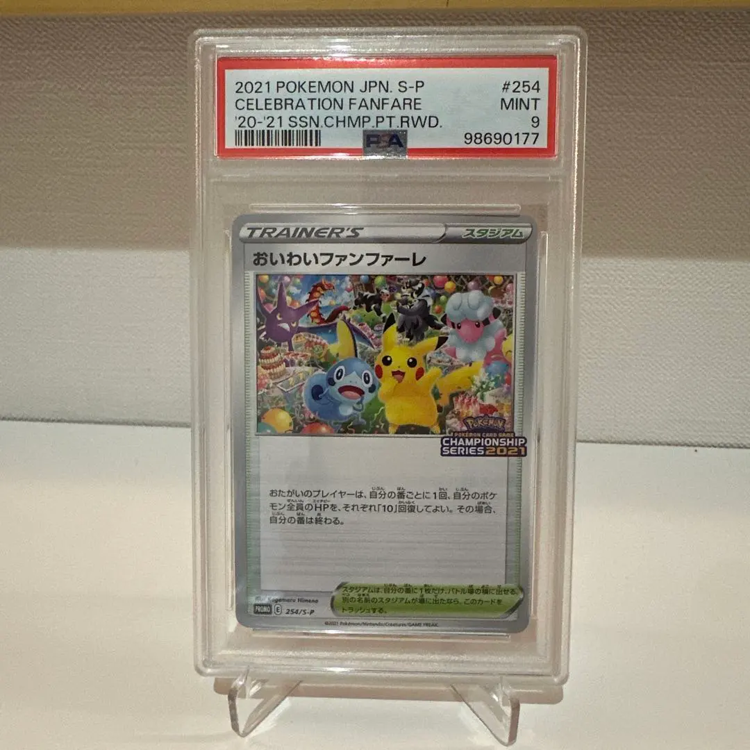 2026年最新】254/S-P おいわいファンファーレの人気アイテム - メルカリ