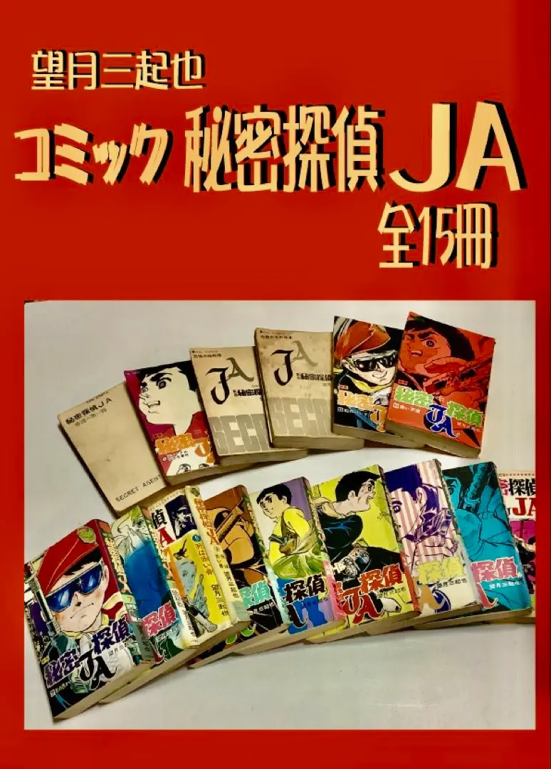 2026年最新】秘密探偵JAの人気アイテム - メルカリ