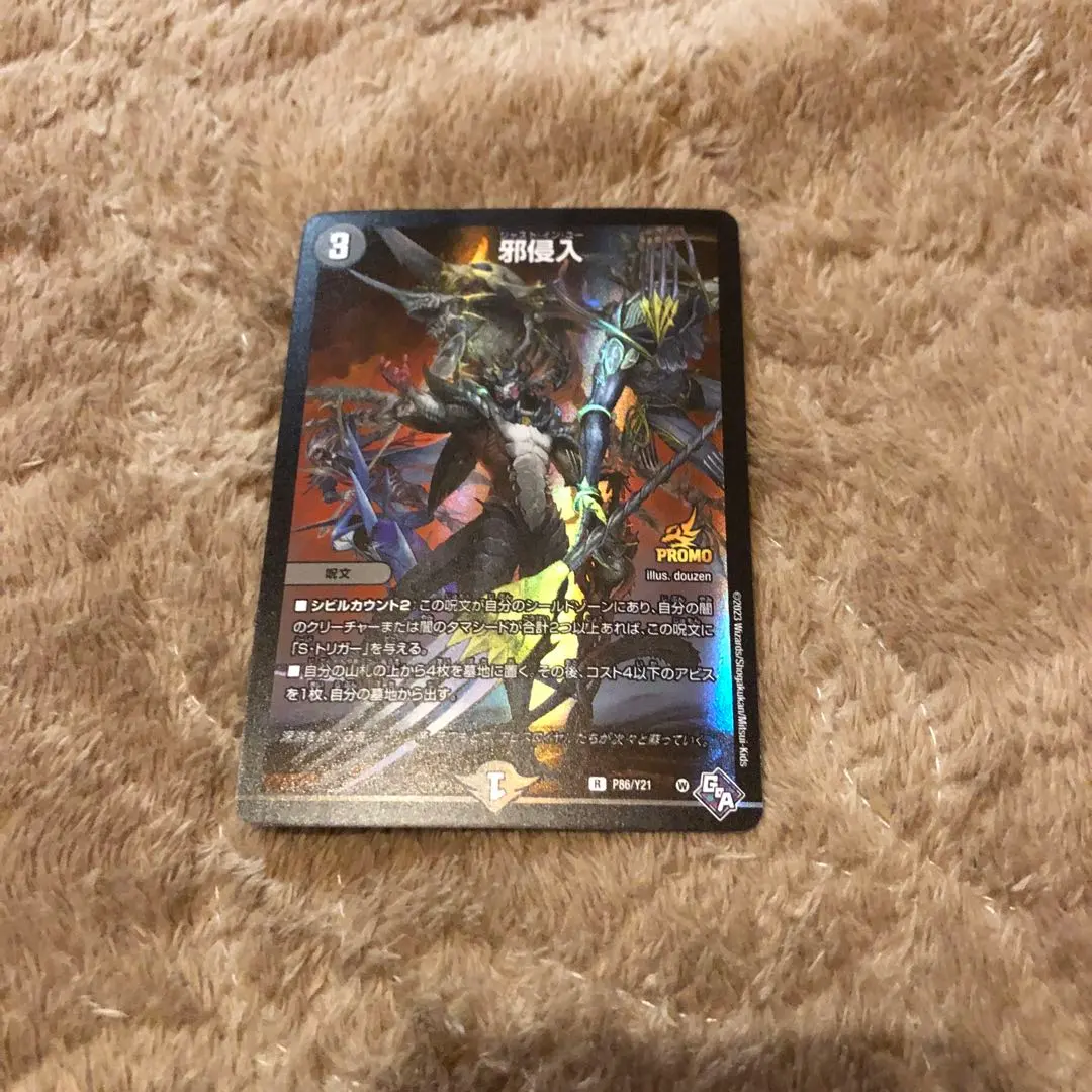 2026年最新】邪侵入 プロモの人気アイテム - メルカリ