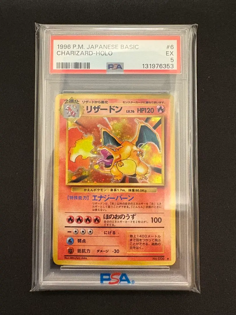 2026年最新】かえん リザードン psa9の人気アイテム - メルカリ