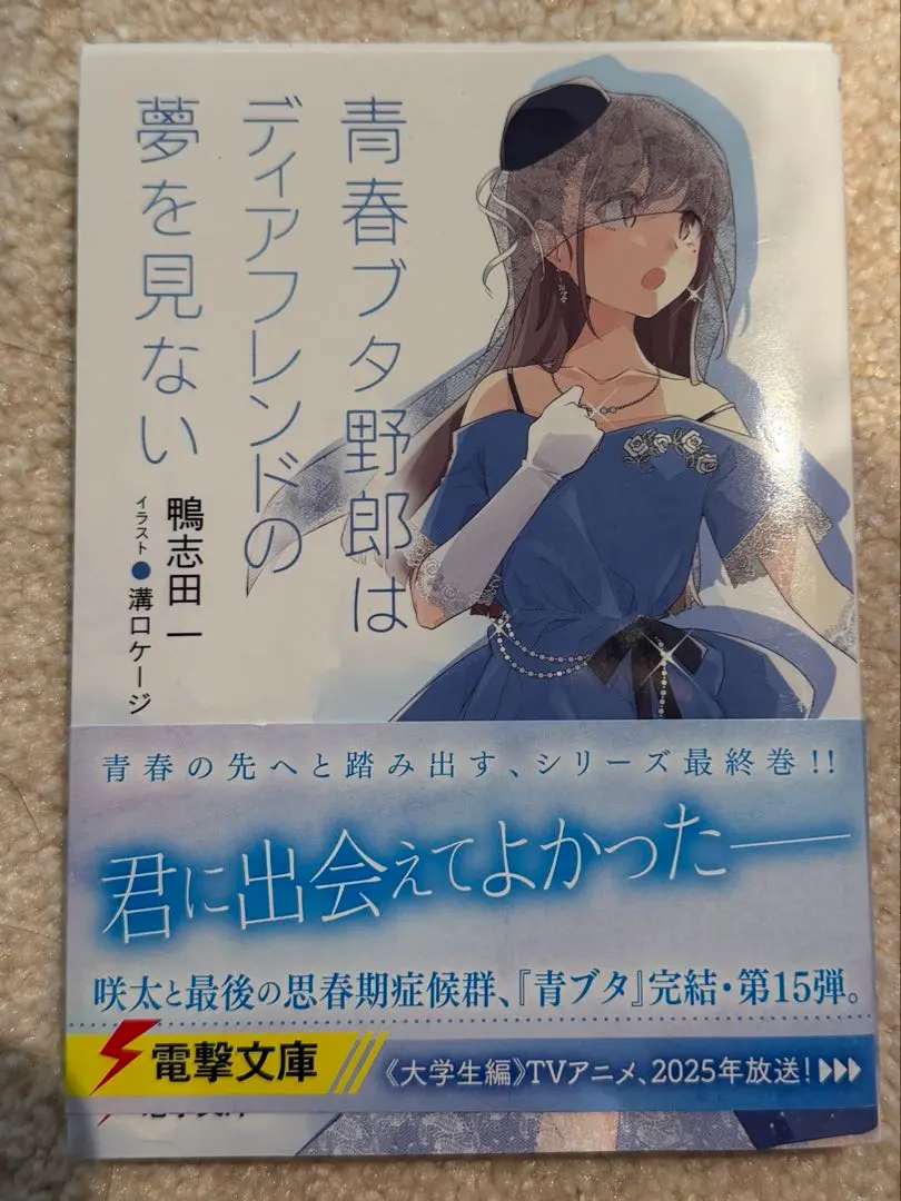 2026年最新】青春ブタ野郎はディアフレンドの夢を見ない 全巻収納boxの