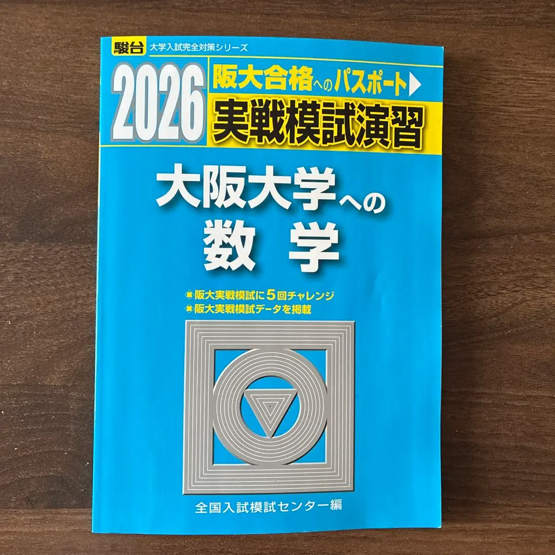 2026年最新】大阪大学 数学入試問題50年の人気アイテム - メルカリ
