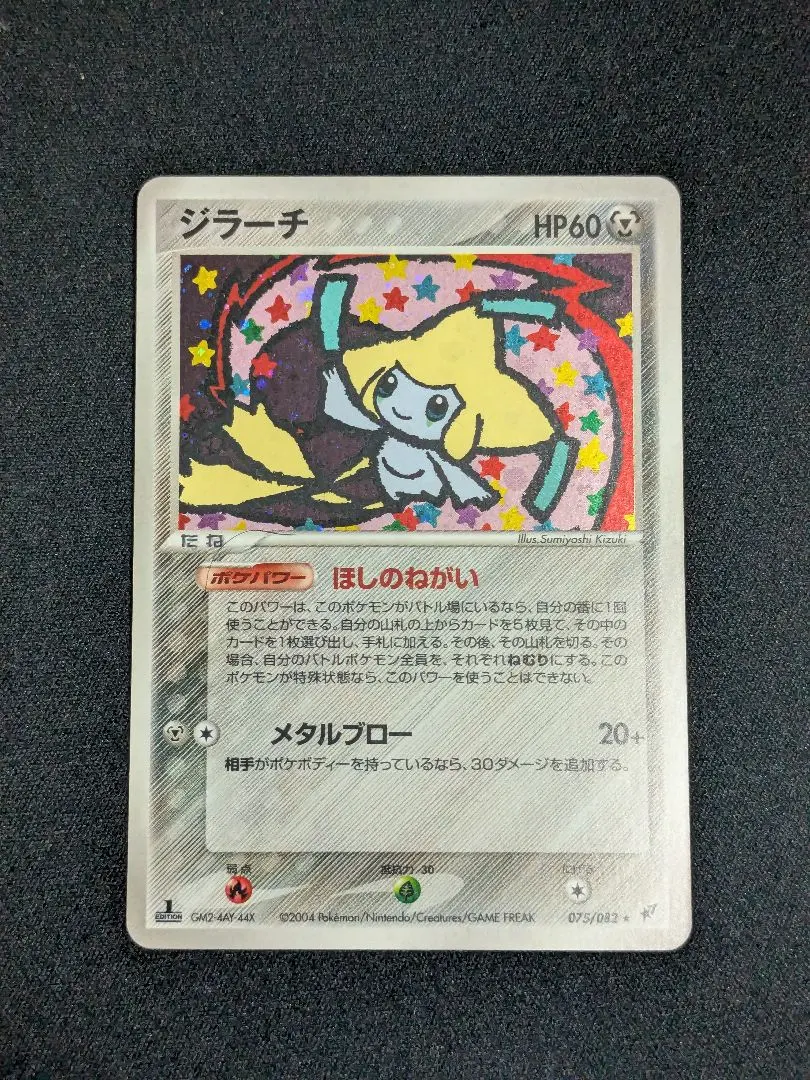 2026年最新】ほしのねがい ジラーチの人気アイテム - メルカリ