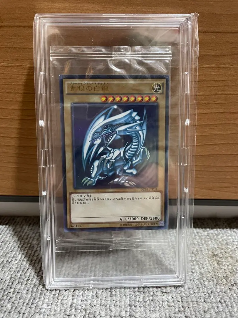 2026年最新】青眼の白龍 scb1-jpp 1の人気アイテム - メルカリ