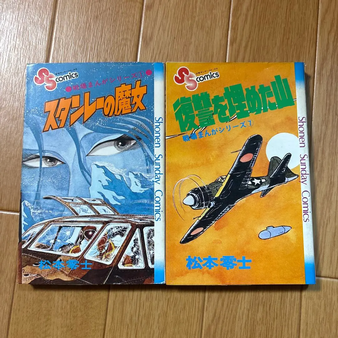 2026年最新】戦場まんがシリーズ 松本零士 全巻の人気アイテム - メルカリ