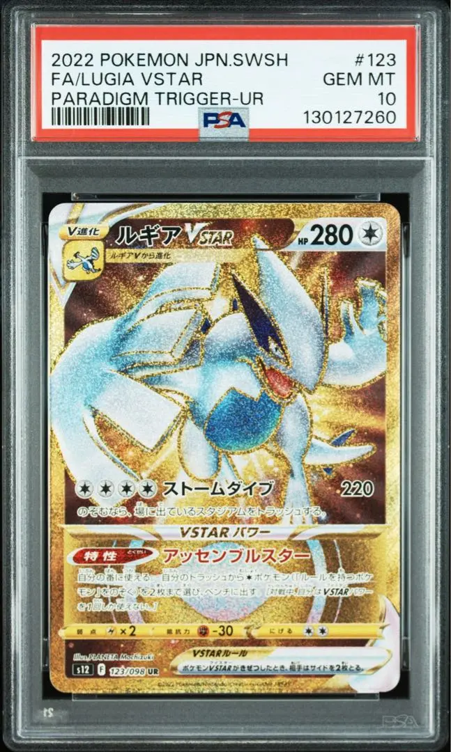 2026年最新】ルギアvstar ur psa10の人気アイテム - メルカリ