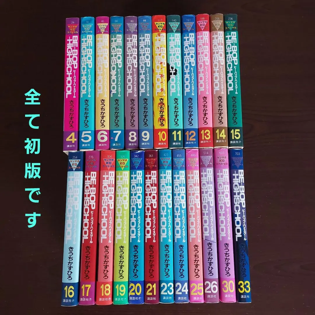 2026年最新】BE-BOP-HIGHSCHOOL 全巻の人気アイテム - メルカリ