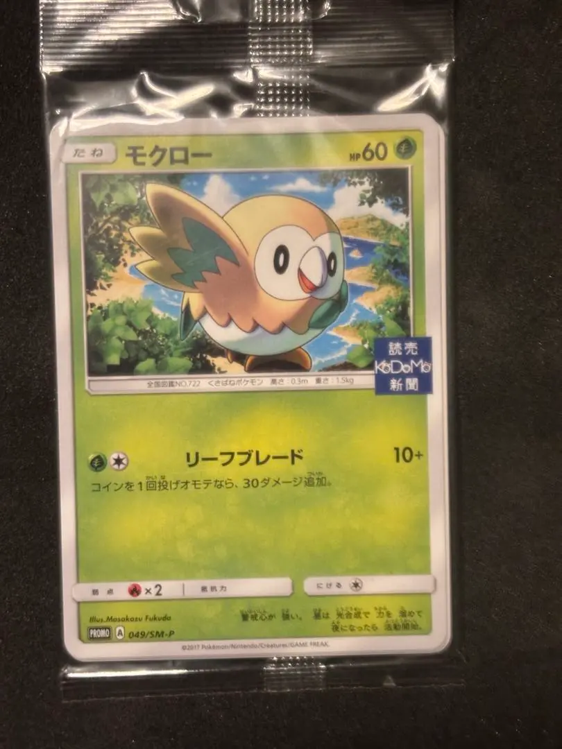 2026年最新】カード名：モクロー ポケモンカードゲームの人気アイテム