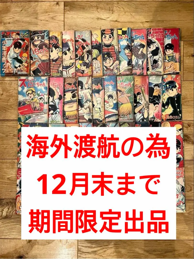 2026年最新】ストップ！にいちゃん」の人気アイテム - メルカリ