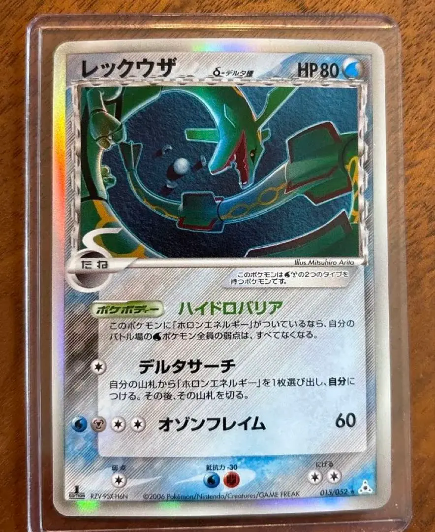 2026年最新】ポケモンカード ホロンの幻影 レックウザ δ(デルタ)種 1ed