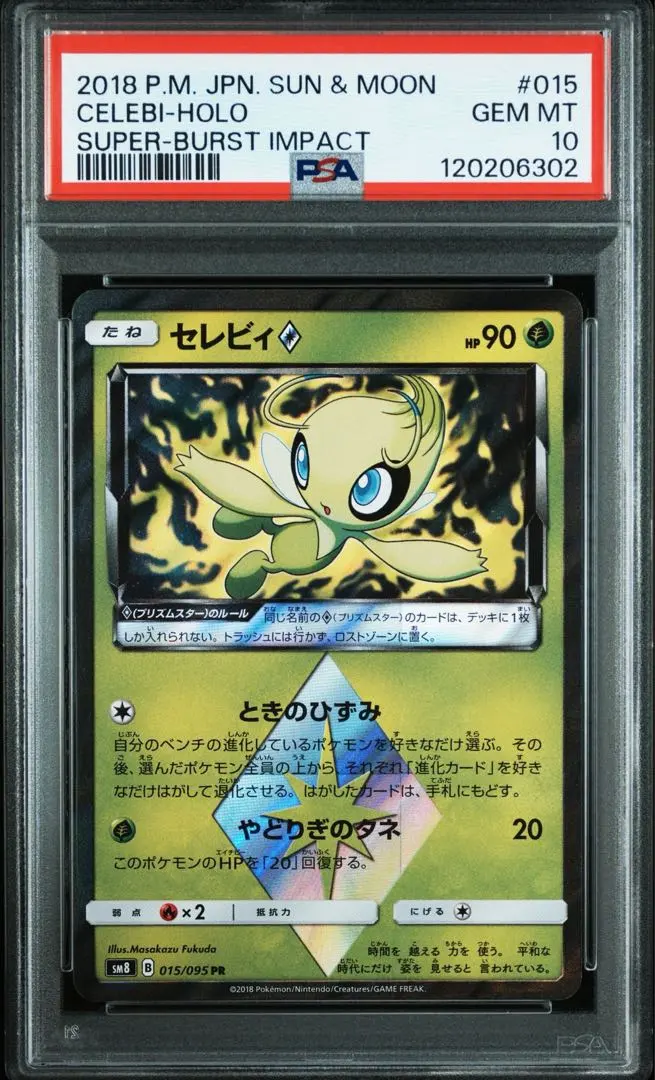 2026年最新】旧裏 セレビィ psa10の人気アイテム - メルカリ