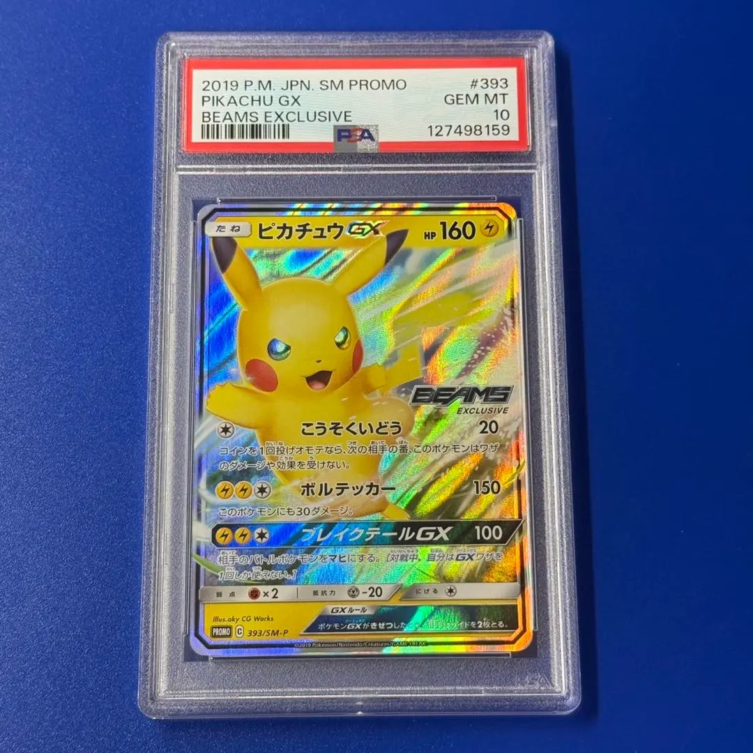 2026年最新】ピカチュウGX beamsの人気アイテム - メルカリ