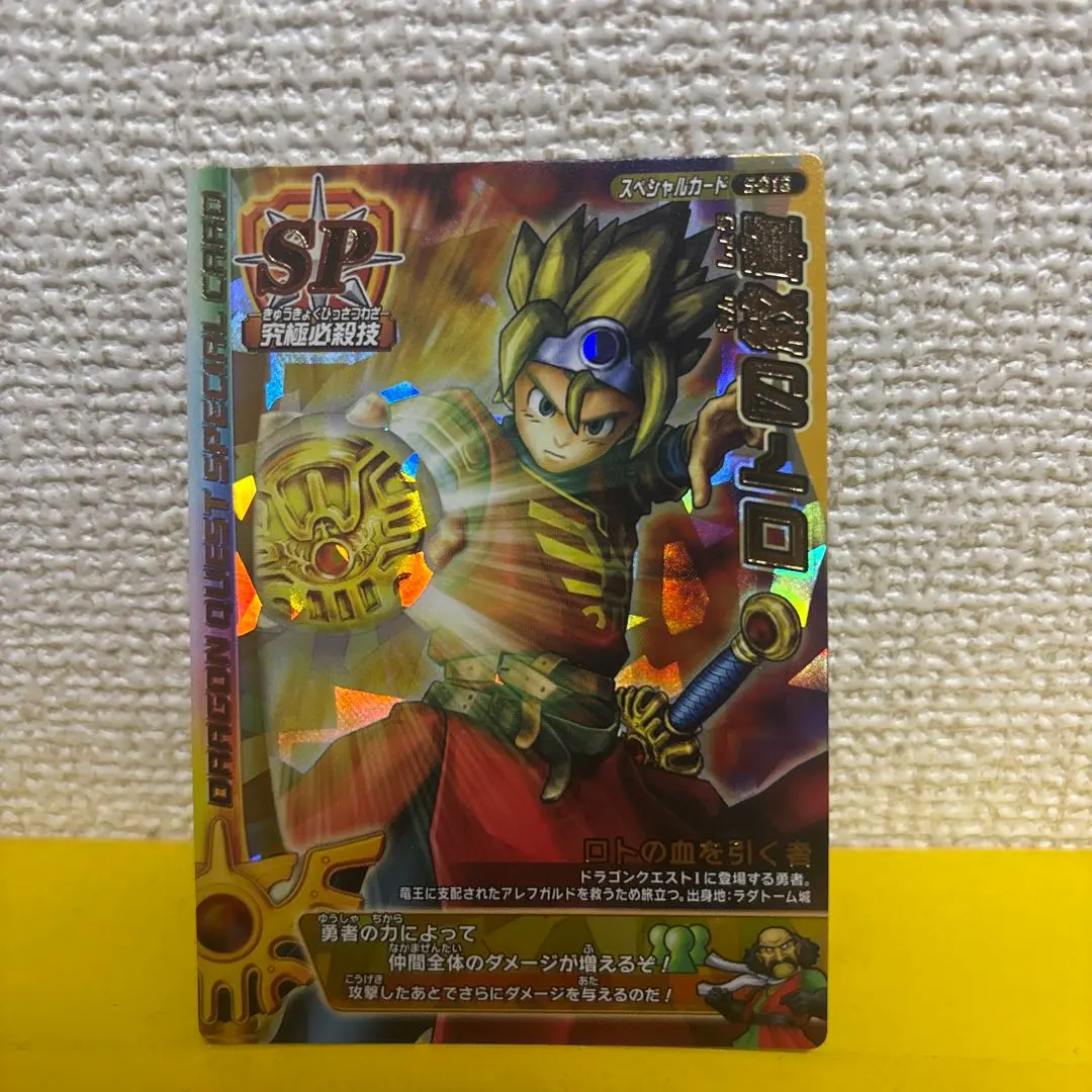 2026年最新】ロトの紋章 バトルロードの人気アイテム - メルカリ