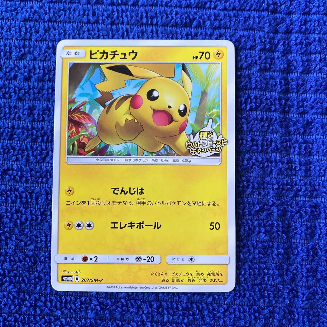 2026年最新】ピカチュウ輝くウルトラビーストの人気アイテム - メルカリ