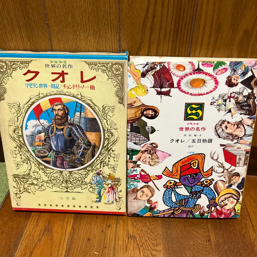 2026年最新】少年少女世界の名作 小学館の人気アイテム - メルカリ