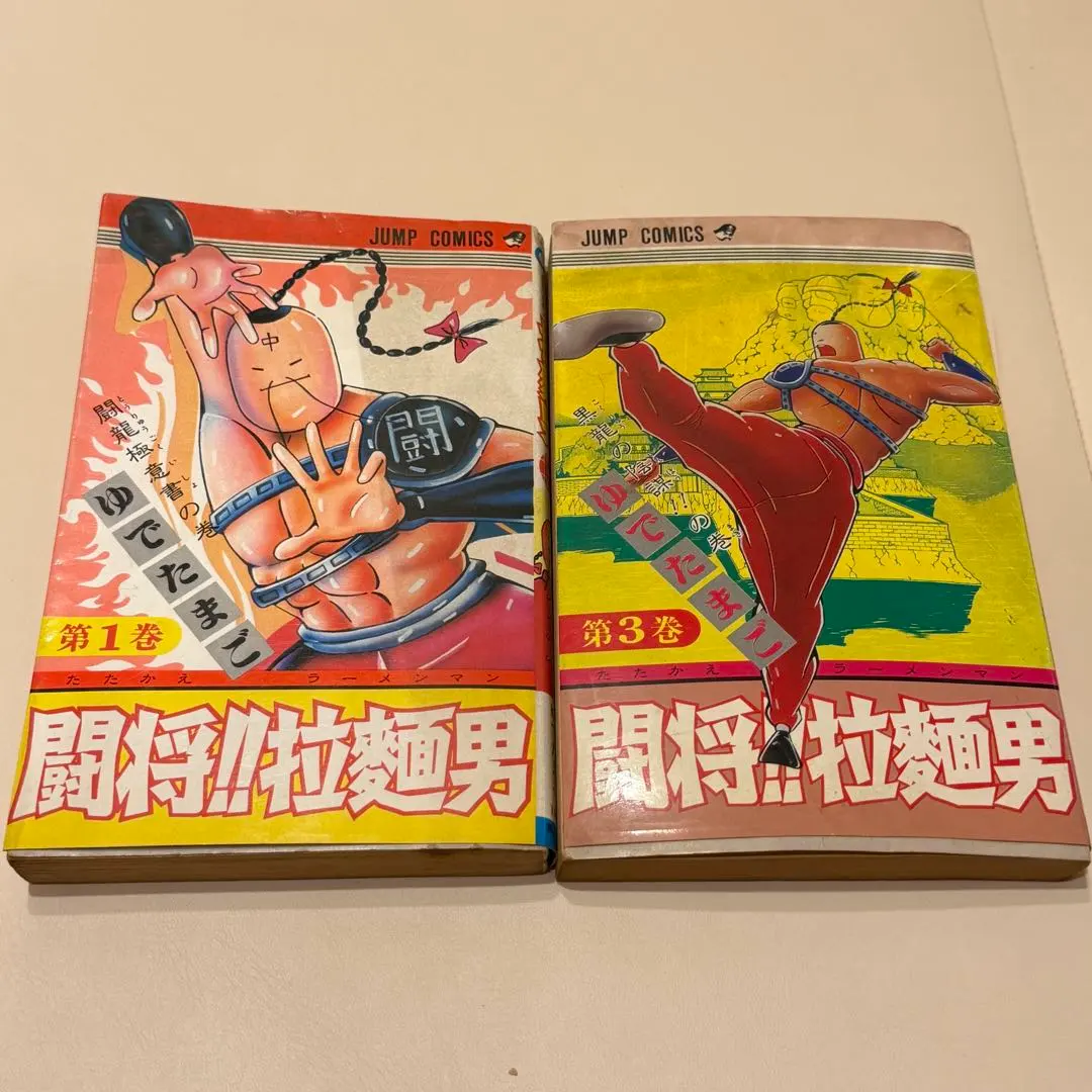 2026年最新】闘将!!拉麺男 全巻の人気アイテム - メルカリ